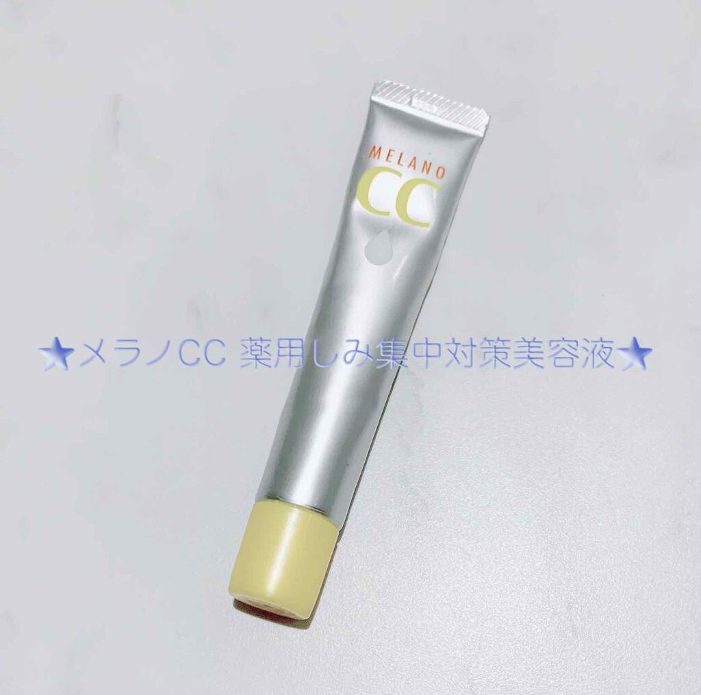 薬用 しみ 集中対策 美容液/メラノCC/美容液を使ったクチコミ（1枚目）