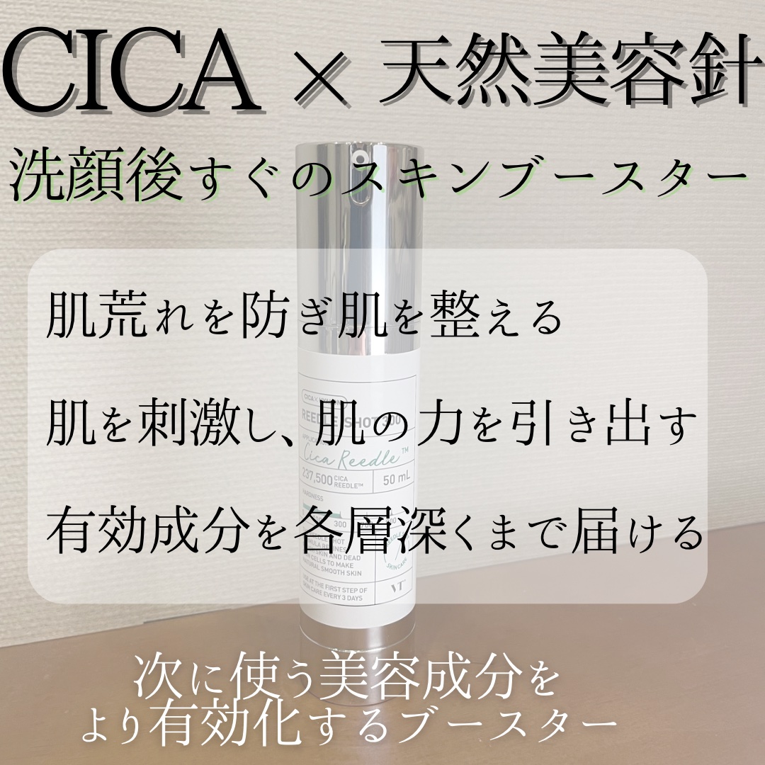 リードルショット300/VT/美容液を使ったクチコミ（2枚目）