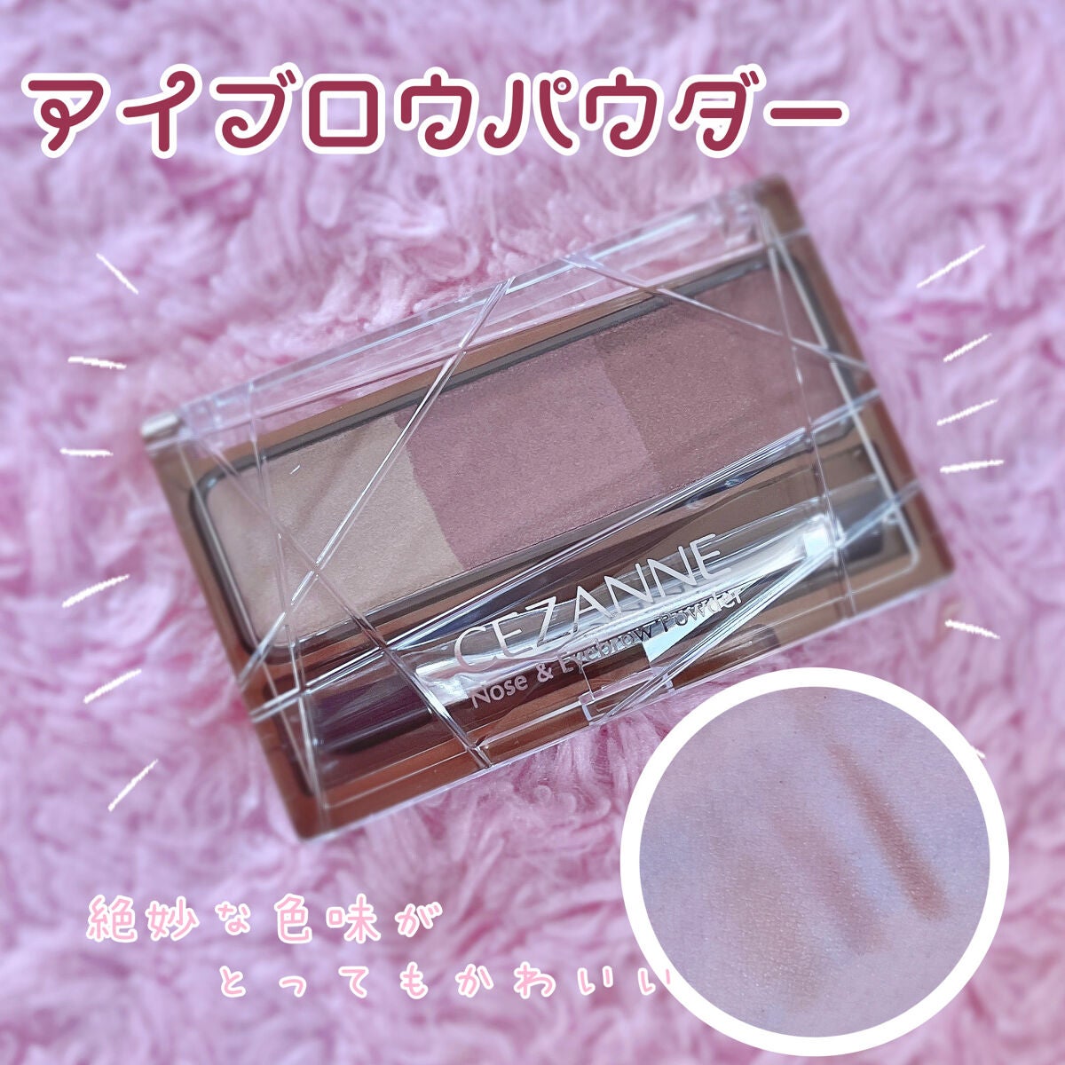 ノーズ&アイブロウパウダー/CEZANNE/パウダーアイブロウを使ったクチコミ(1枚目)