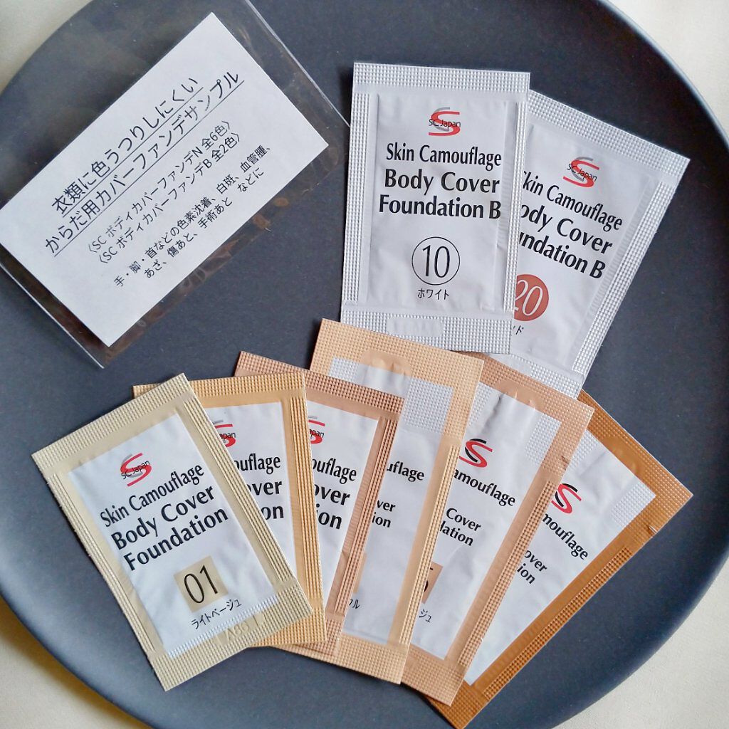 マーシュフィールド SC ボディカバーファンデN/マーシュ・フィールド/クリーム・エマルジョンファンデーションを使ったクチコミ(8枚目)