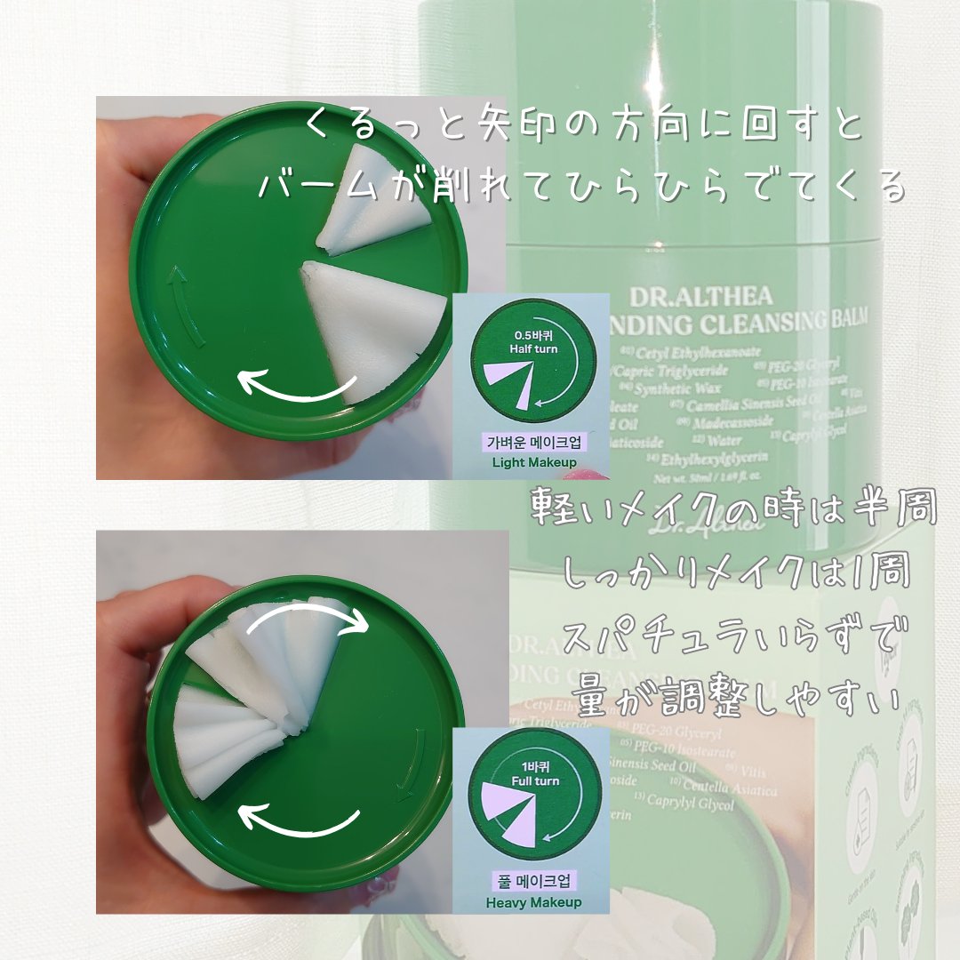 ピュアグラインディングクレンジングバーム/Dr.Althea/クレンジングバームを使ったクチコミ（2枚目）