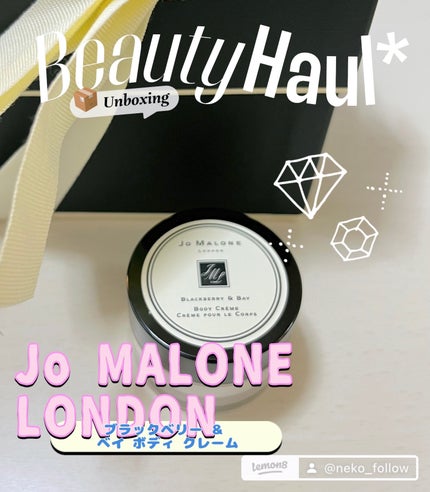 ブラックベリー & ベイ ボディ クレーム/Jo MALONE LONDON/ボディクリームを使ったクチコミ(1枚目)