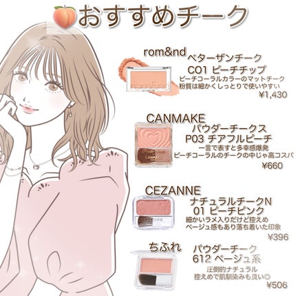 ナチュラル チークN/CEZANNE/パウダーチークを使ったクチコミ(6枚目)