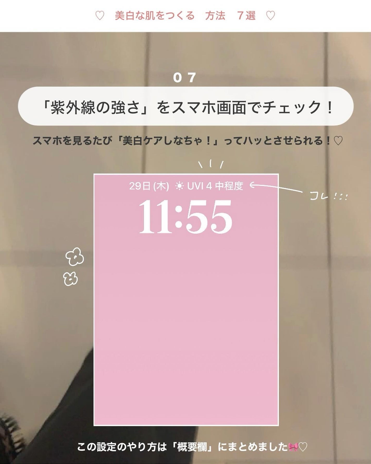 アビ|お金をかけない美容♡ on LIPS 「「紫外線の強さ」をスマホ画面でチェックのやり方・・・🎀____..」(9枚目)