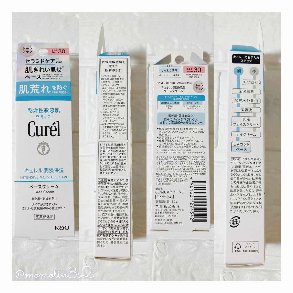 潤浸保湿 ベースクリーム /キュレル/日焼け止めクリームを使ったクチコミ（2枚目）