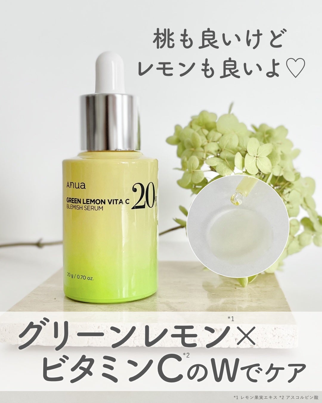 グリーンレモン ピュアビタC セラム/Anua/美容液を使ったクチコミ(1枚目)
