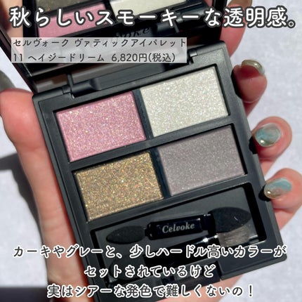 セルヴォーク ヴァティック アイパレット/Celvoke/アイシャドウパレットを使ったクチコミ(2枚目)