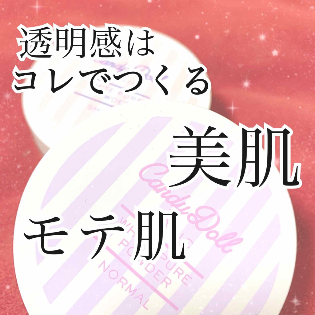 キャンディドール ホワイトピュアパウダー＜ノーマル＞/CandyDoll/ルースパウダーを使ったクチコミ（1枚目）