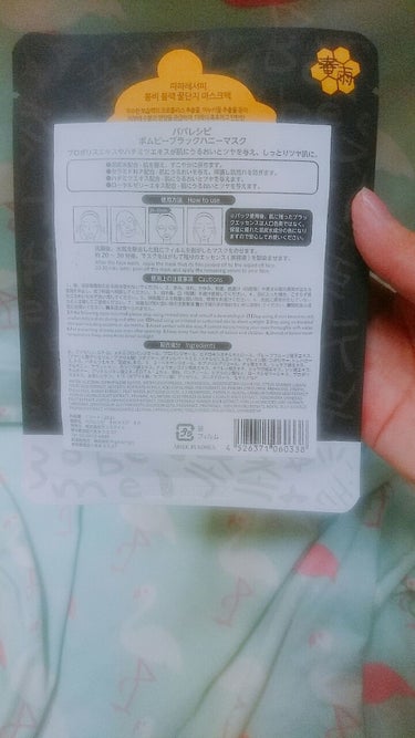 パパレシピ  ボムビー ブラックハニーマスク/PAPA RECIPE/シートマスク・パックを使ったクチコミ（3枚目）