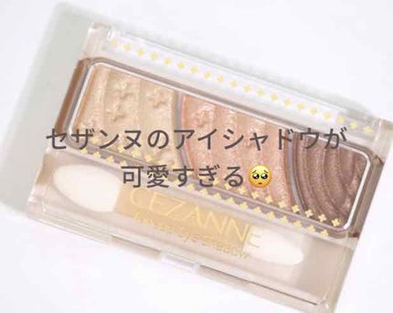 トーンアップアイシャドウ/CEZANNE/アイシャドウパレットを使ったクチコミ(1枚目)