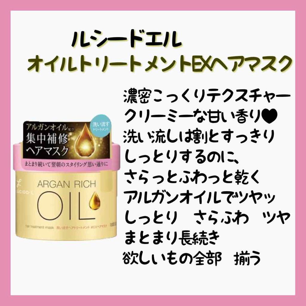 オイルトリートメント #EXヘアマスク/ルシードエル/ヘアマスク・ヘアパック by 椿 めめ子