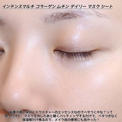 インテンスマルチコラーゲンムチンデイリーマスク/ネイチャーリパブリック/シートマスク・パックを使ったクチコミ(8枚目)