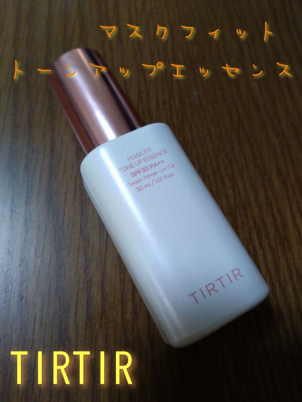 マスクフィットトーンアップエッセンス/TIRTIR(ティルティル)/化粧下地を使ったクチコミ(1枚目)