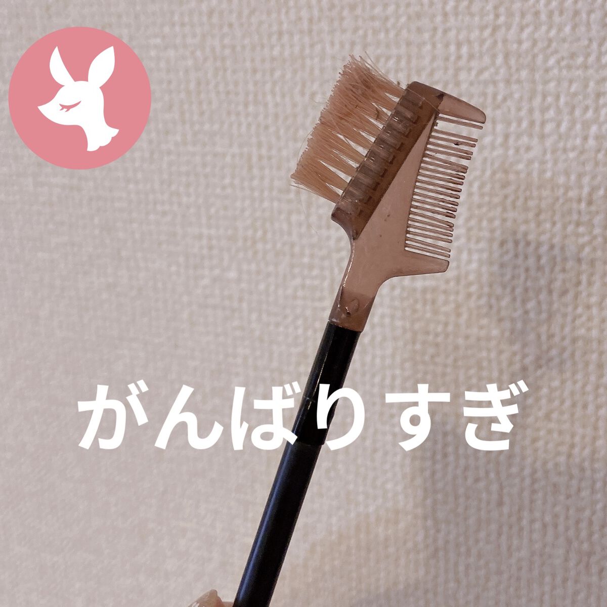 アイブロウブラシセット/ロージーローザ/メイクブラシを使ったクチコミ（3枚目）