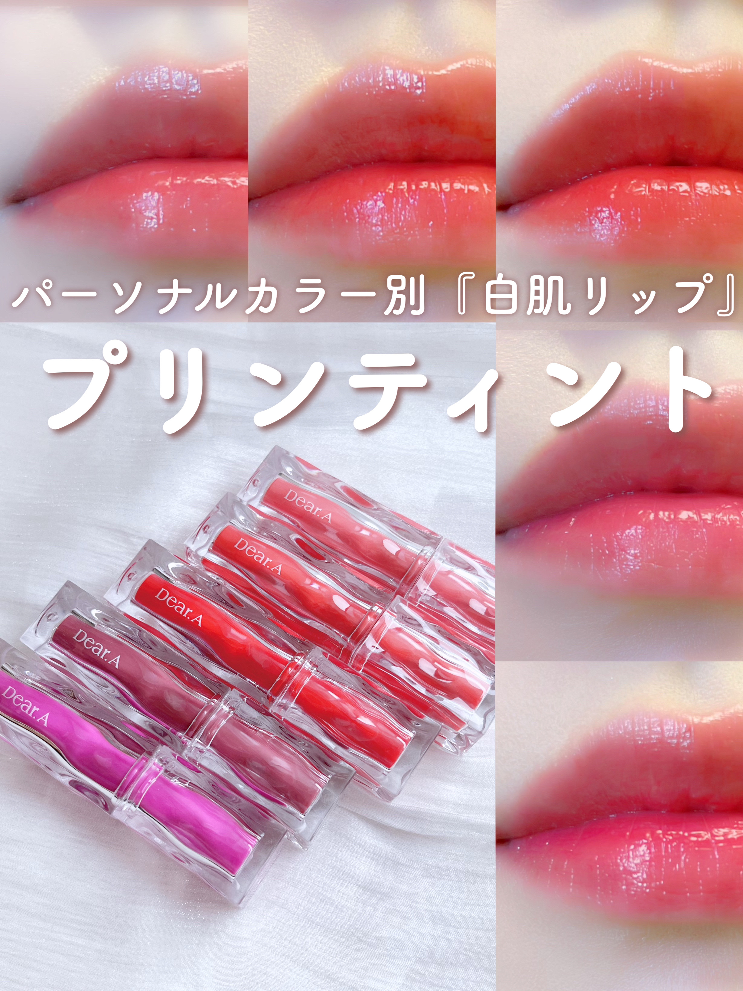 ハイドロデュイティント/Dear.A/リップティントを使ったクチコミ（1枚目）