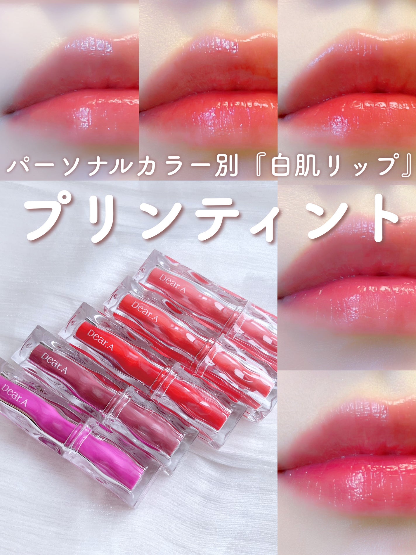 ハイドロデュイティント/Dear.A/リップティントを使ったクチコミ(1枚目)