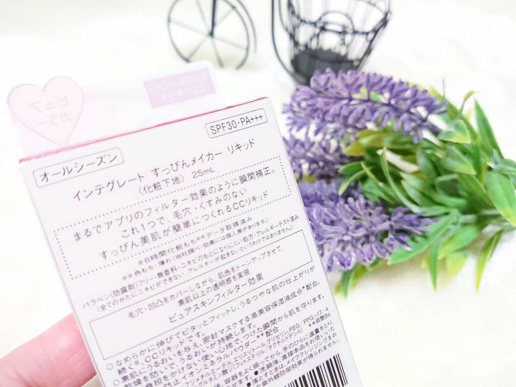 すっぴんメイカー CCリキッド/インテグレート/CCクリームを使ったクチコミ(3枚目)