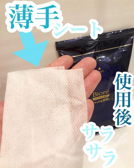 ビオレ メイク持続シート さらマット肌/ビオレ/フェイスシートを使ったクチコミ(2枚目)
