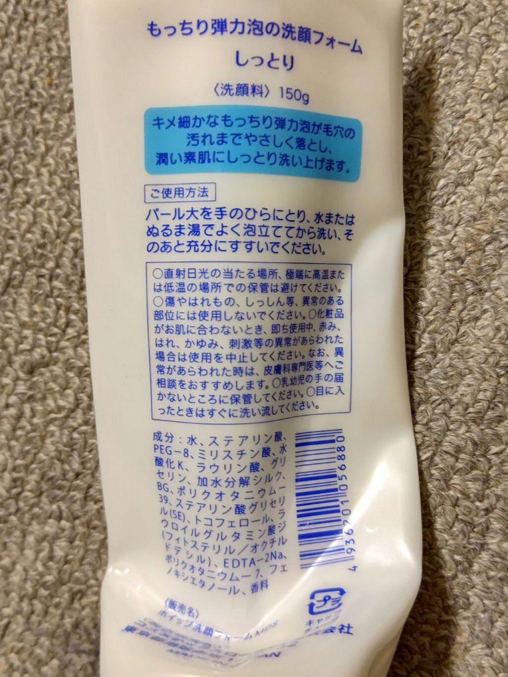 もっちり弾力泡の洗顔フォーム しっとり/コスメテックスローランド/洗顔フォームを使ったクチコミ（2枚目）