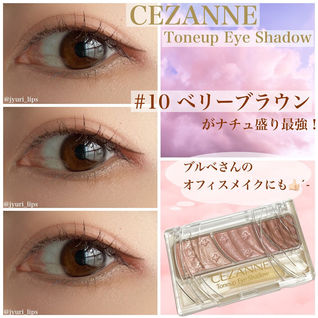 トーンアップアイシャドウ/CEZANNE/アイシャドウパレットを使ったクチコミ(1枚目)