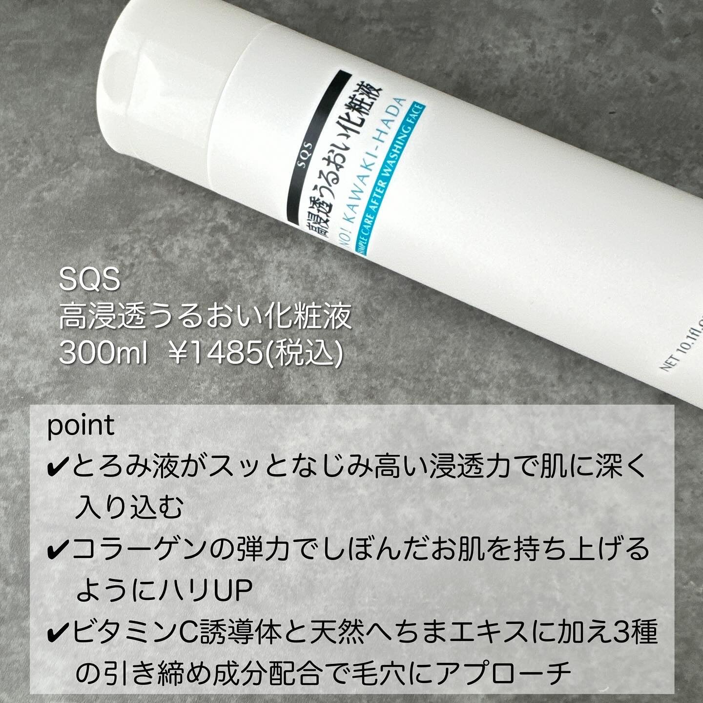 高浸透うるおい化粧液/SQS/化粧水を使ったクチコミ（2枚目）