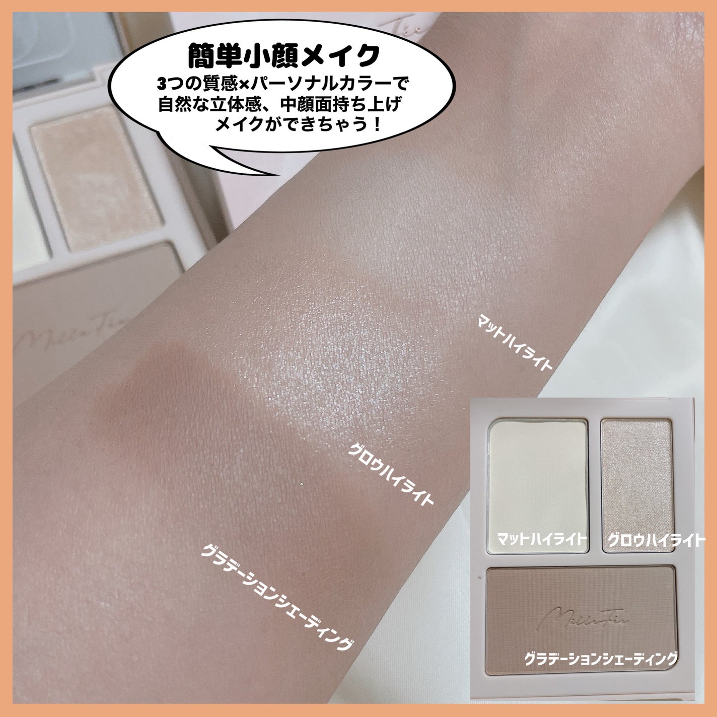 チート顔コントゥアパレット/MilleFée/パウダーハイライトを使ったクチコミ(4枚目)