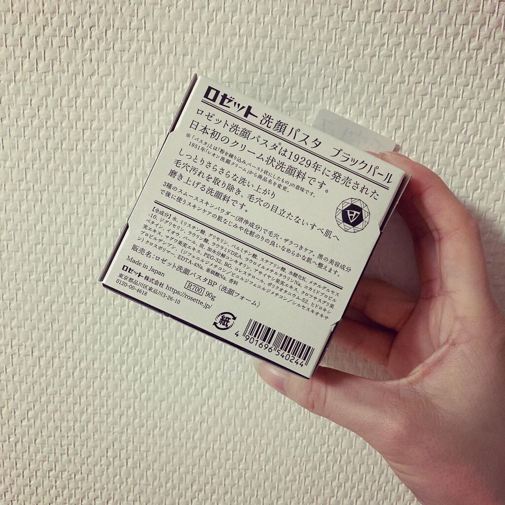 ロゼット洗顔パスタ ブラックパール/ロゼット/洗顔フォームを使ったクチコミ（2枚目）