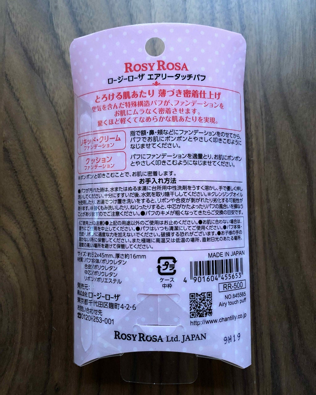 エアリータッチパフ/ロージーローザ/パフ・スポンジを使ったクチコミ(2枚目)