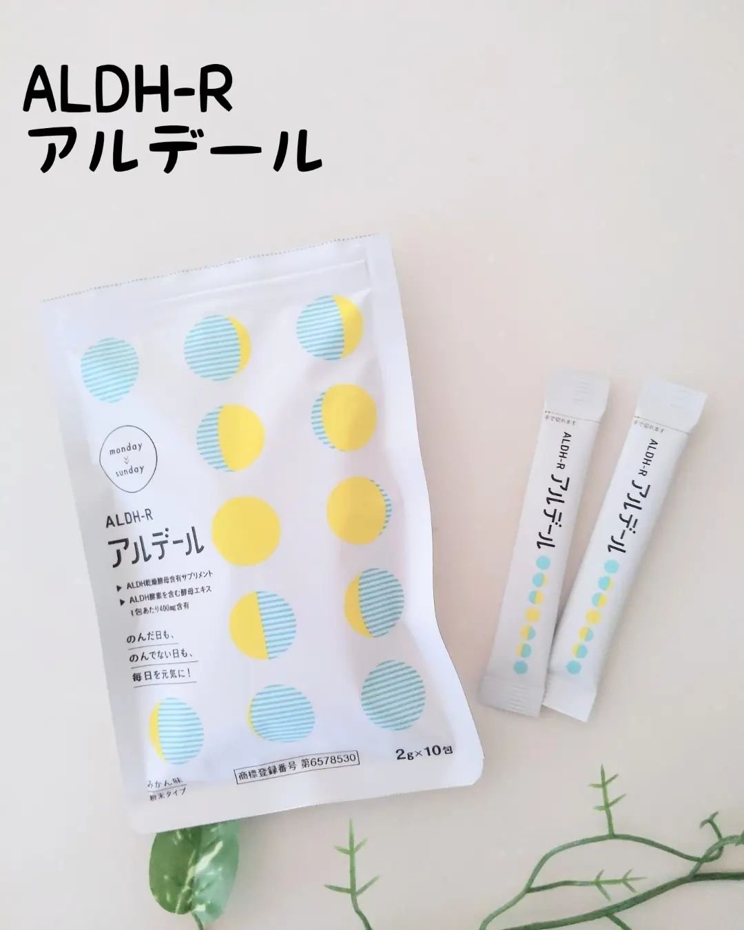 ALDH-R/アルデール/健康サプリメントを使ったクチコミ（1枚目）