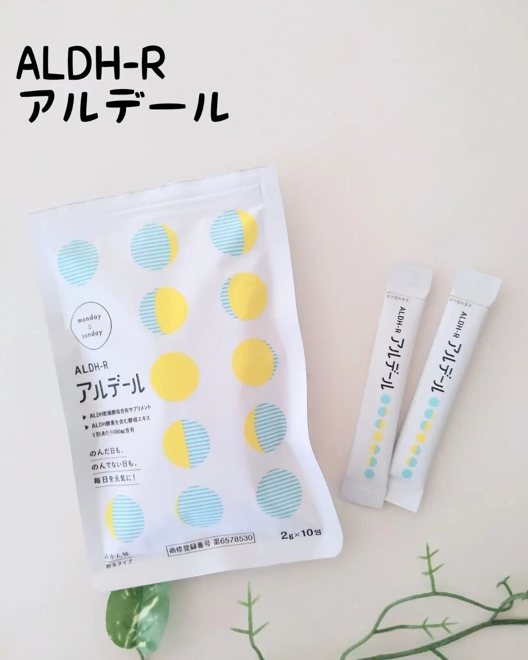 ALDH-R/アルデール/健康サプリメントを使ったクチコミ(1枚目)