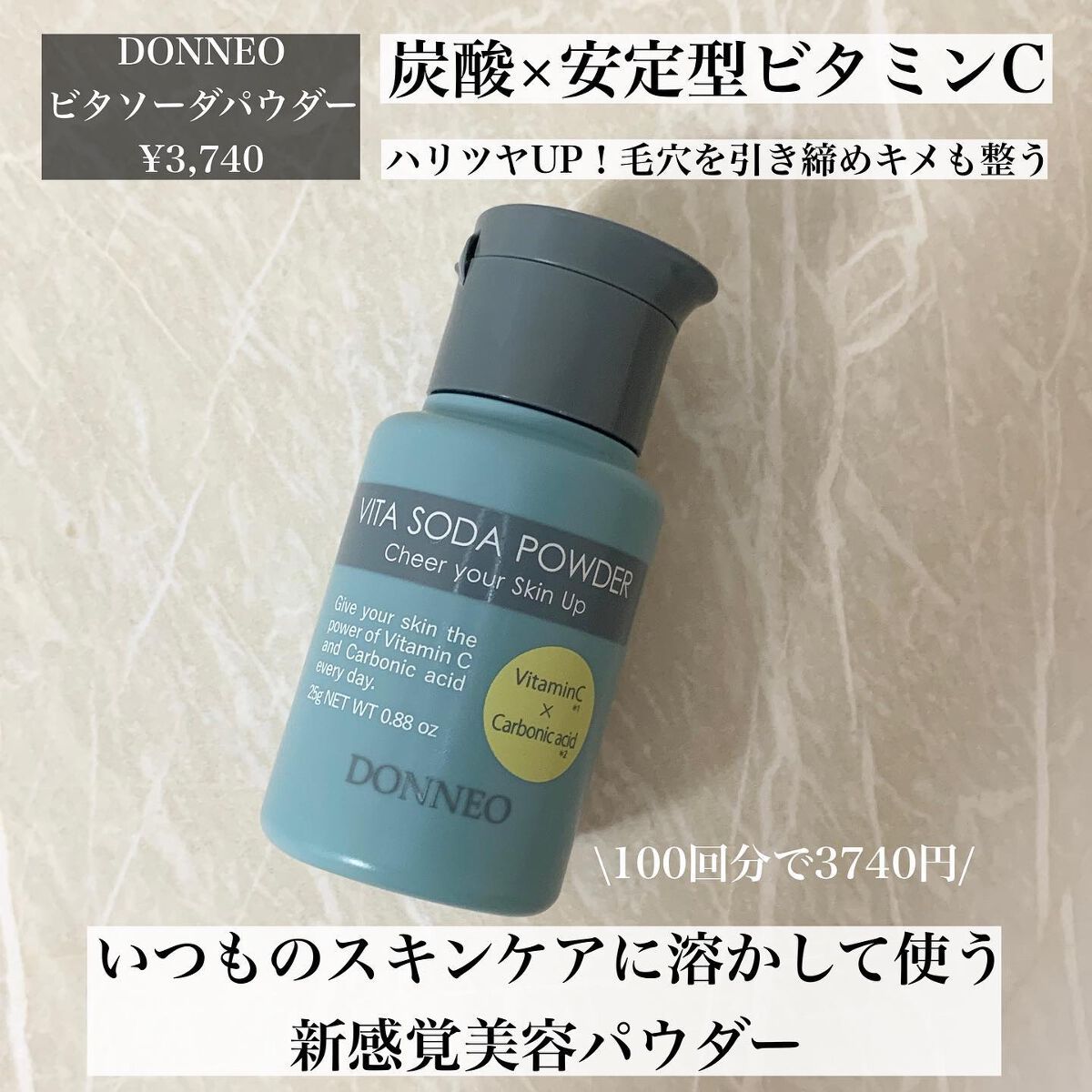 ビタソーダ パウダー/DONNEO/美容液を使ったクチコミ(2枚目)
