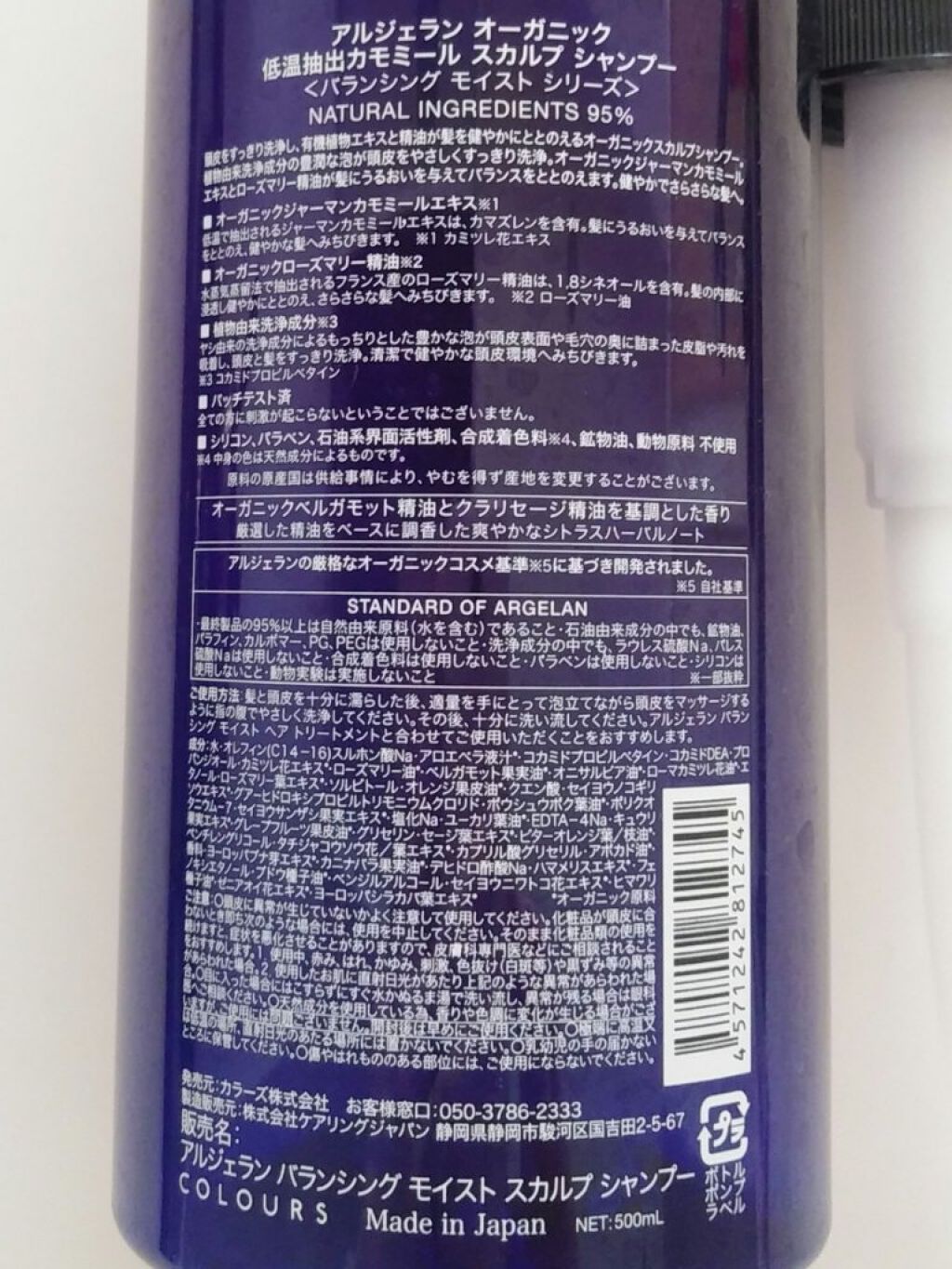 バランシング モイスト スカルプ シャンプー/ヘア トリートメント/アルジェラン/市販シャンプーを使ったクチコミ（2枚目）