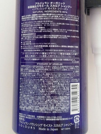 バランシング モイスト スカルプ シャンプー/ヘア トリートメント/アルジェラン/市販シャンプーを使ったクチコミ(2枚目)