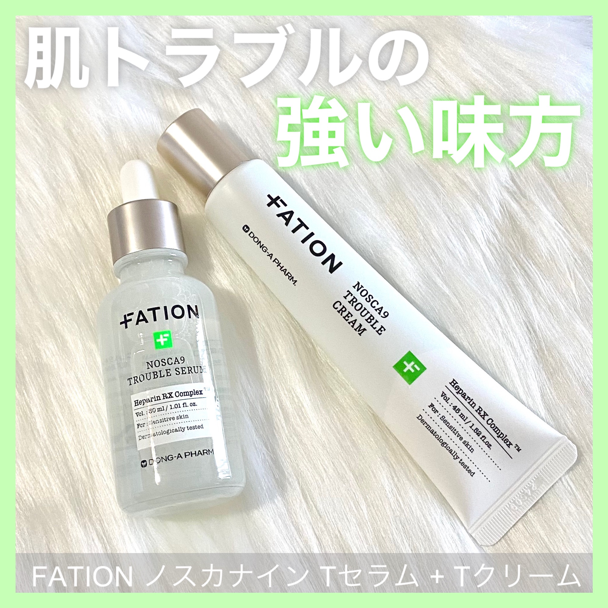 ノスカナイン トラブル セラム/FATION/美容液を使ったクチコミ（1枚目）