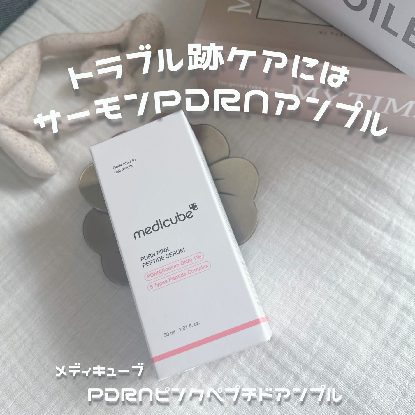 PDRNピンクアンプル PDRN 10,000ppm配合/MEDICUBE/美容液を使ったクチコミ(1枚目)
