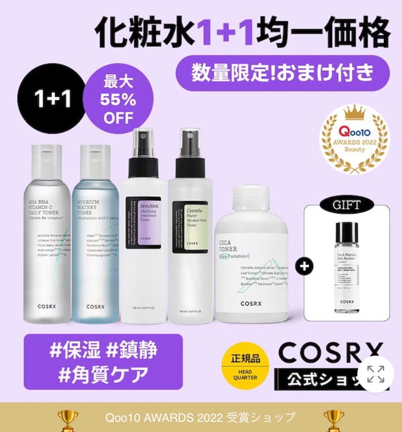 フルフィットプロポリスシナジートナー/COSRX/化粧水を使ったクチコミ(1枚目)