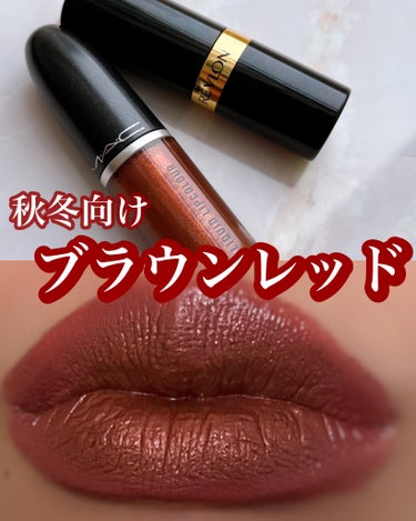 スーパー ラストラス リップスティック 111 ラム レーズン/REVLON/口紅を使ったクチコミ（1枚目）