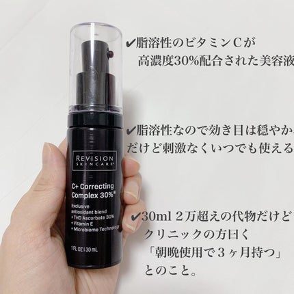 C+Correcting complex30%/REVISION SKINCARE/美容液を使ったクチコミ(2枚目)