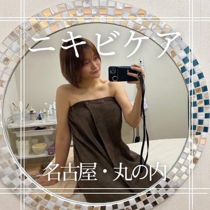 とものすけ🧸🍔 on LIPS 「ニキビ跡が気になって気になって仕方ないからニキビ専門サロンol..」(1枚目)