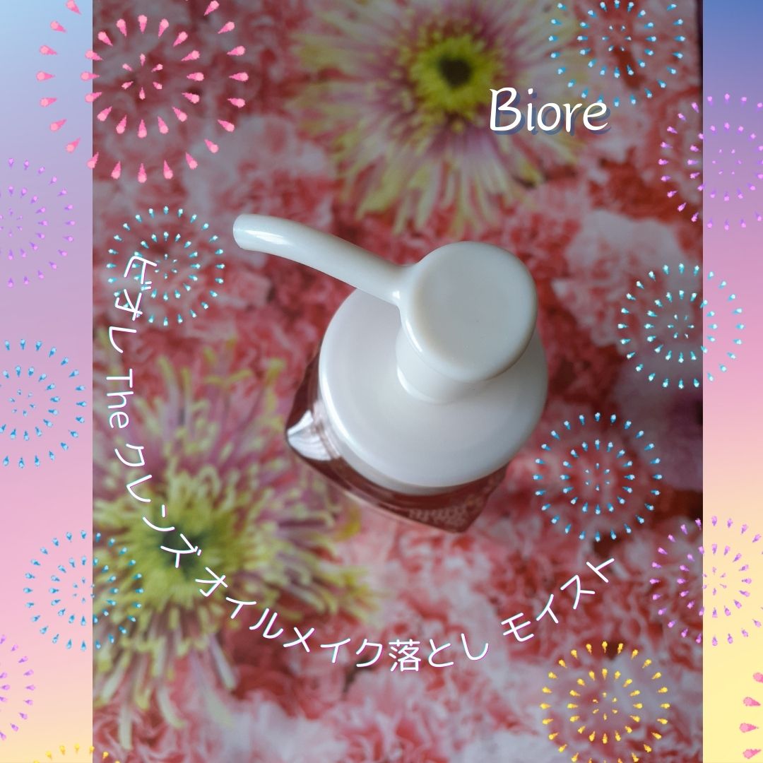 ビオレ ザクレンズオイルメイク落とし モイスト/ビオレ/オイルクレンジングを使ったクチコミ（2枚目）