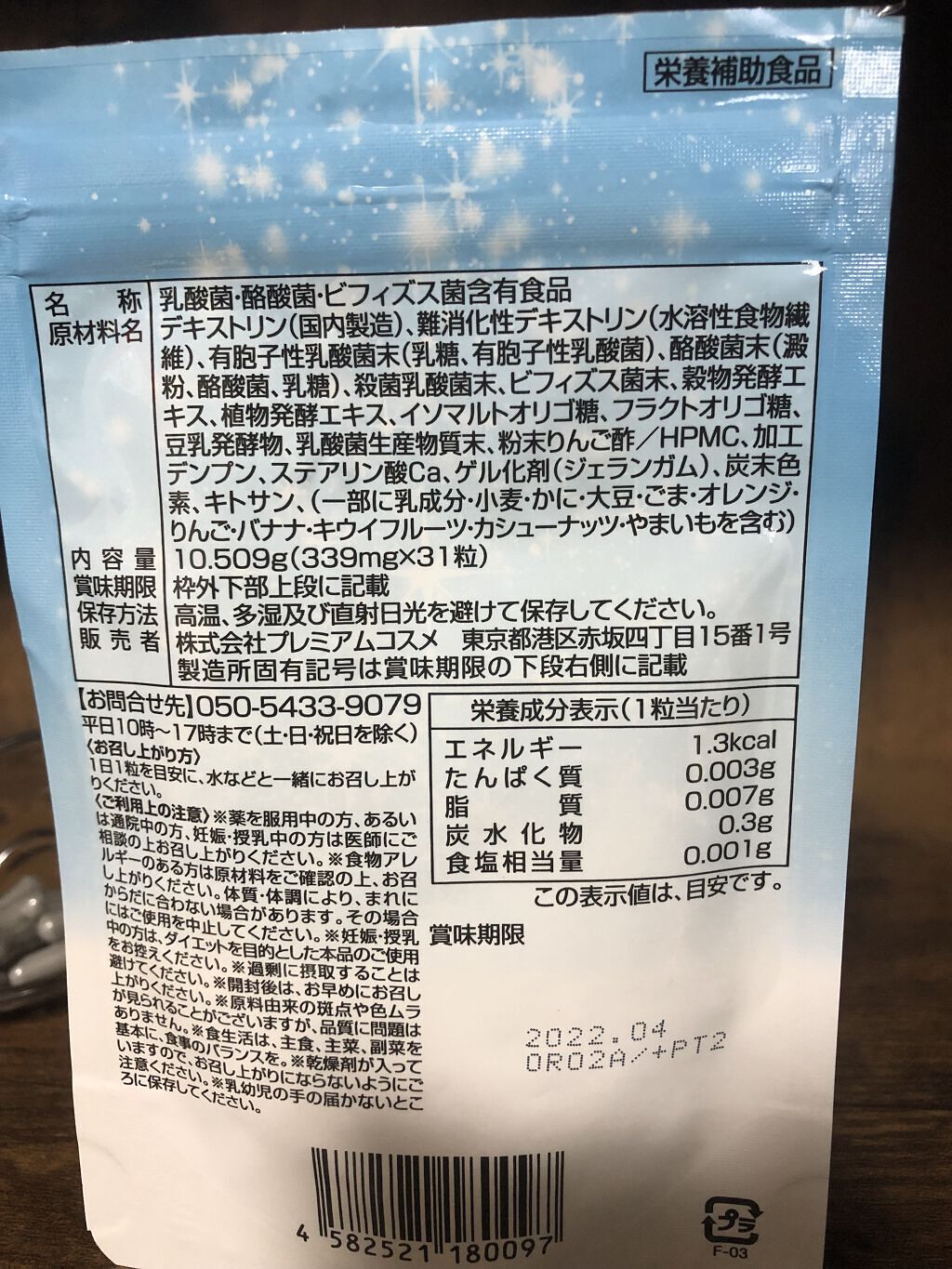 極み菌活生サプリ/プレミアムコスメ/健康サプリメントを使ったクチコミ（3枚目）