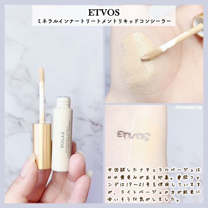 ミネラルインナートリートメントリキッドコンシーラー/エトヴォス/リキッドコンシーラーを使ったクチコミ（3枚目）
