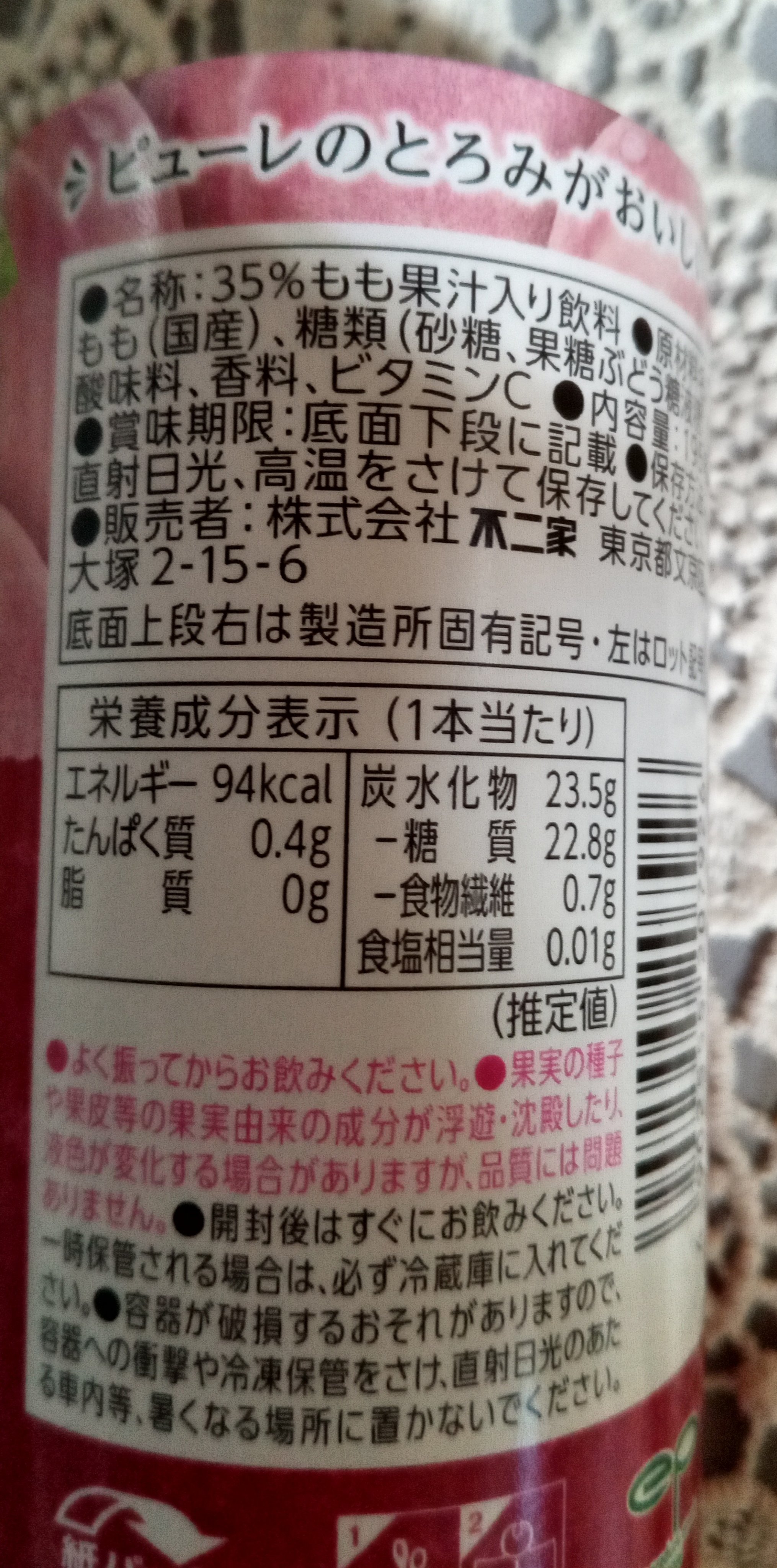 ネクター　こだわり白桃/不二家/ドリンクを使ったクチコミ（3枚目）