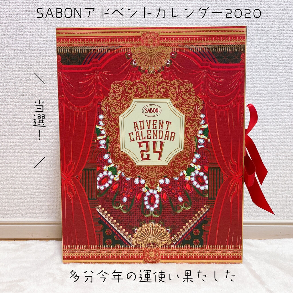 【限定SALE本物保証】SABONアドベントカレンダー2020 コフレ/メイクアップセット