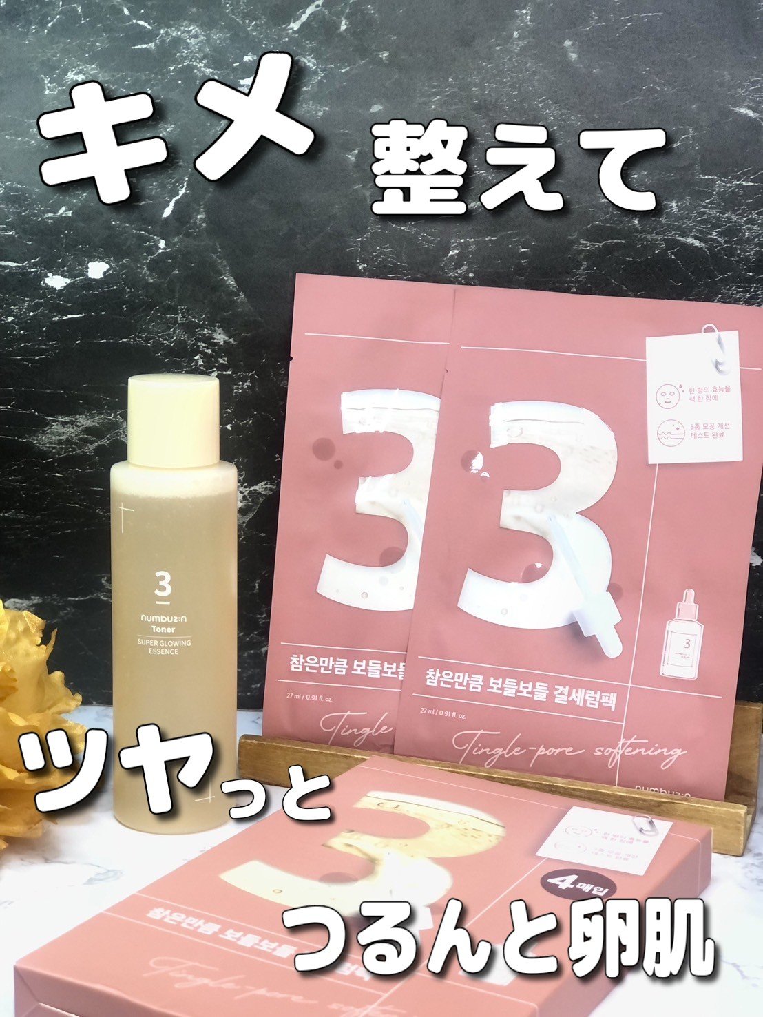 3番 うるツヤ発酵トナー/numbuzin/化粧水を使ったクチコミ（1枚目）