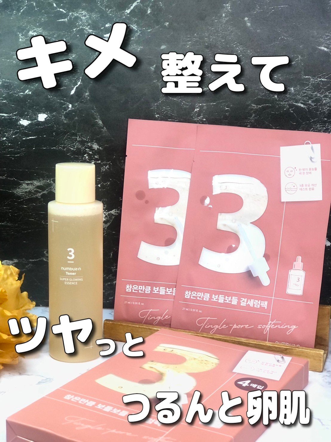 3番 うるツヤ発酵トナー/numbuzin/化粧水を使ったクチコミ(1枚目)