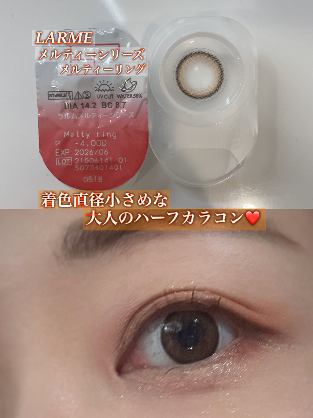 LARME MELTY SERIES(ラルムメルティシリーズ)/LARME/カラーコンタクトレンズを使ったクチコミ（1枚目）
