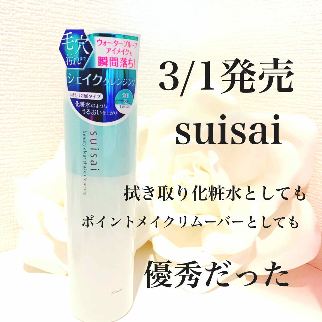 ビューティクリア シェイククレンジング/suisai/クレンジングウォーターを使ったクチコミ（1枚目）