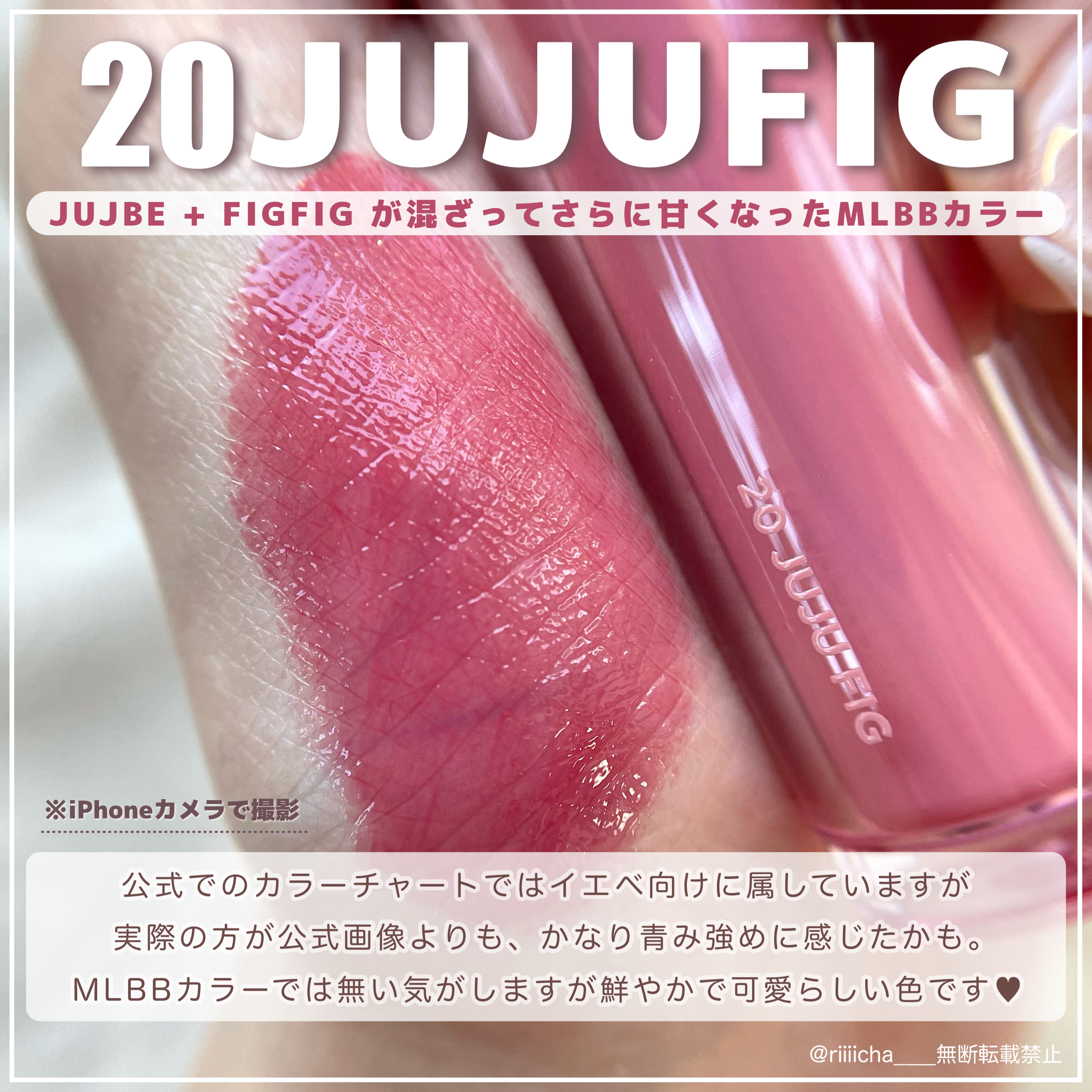 新色レビュー】ジューシーラスティングティント｜rom&ndの人気色を比較