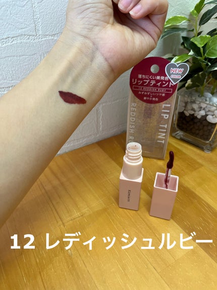 リップティント/Kirei&co./リップティントを使ったクチコミ(5枚目)